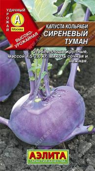Капуста кольраби Сиреневый Туман 0,5г высокоурож
