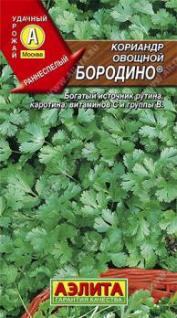 Кориандр Бородино овощной 3гр раннеспел