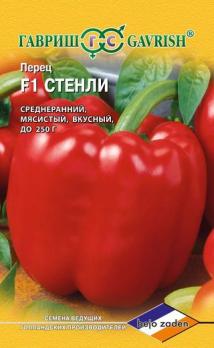 Перец сладкий Стенли F1 /5c среднеран 8-10мм (Голландия)