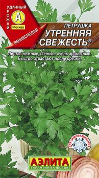 Петрушка листовая Утренняя Свежесть 2г раннеспел