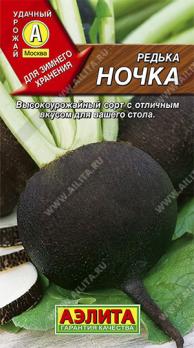 Редька Ночка 1гр черная, кругл, среднеспел 