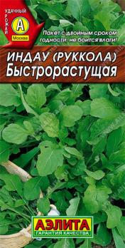 Руккола (индау) Быстрорастущая 0,3гр /неприхотливая салатная