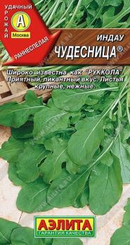 Рукола (индау) Чудесница 0,3гр /раннеспелый холодостойкий сорт