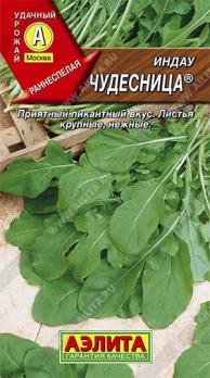 Руккола (индау) Чудесница 0,3г раннеспел,холодост