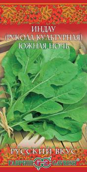 Руккола (индау) Южная Ночь культурная 1гр раннеспел,сер.Русский вкус