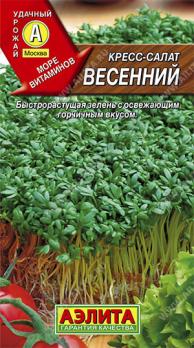 Кресс-салат Весенний 1г раннеспел