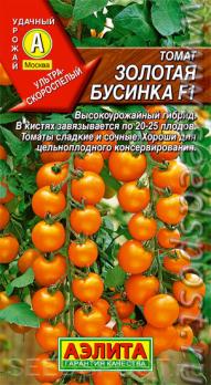 Томат Золотая Бусинка F1 /10шт ультраскороспел,индетерм