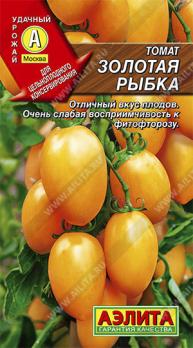 Томат Золотая Рыбка F1 /0,1гр среднеспел,индетерм