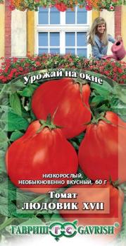 Томат Людовик ХVII /0,1г  среднеранний сер.Урожай на Окне