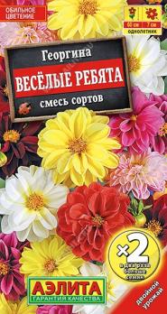Георгина Веселые Ребята 0,6гр смесь сортов сер.х2 /однолетник