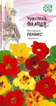 Настурция Ремикс 1г компакт Н50см сер.Чудесный балкон /однолетник
