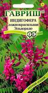 Индигофера ложнокрасильная Эльдорадо 0,2г сер.Лесной Уголок