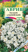 Эдельвейс Альпийский Занзи 0,02.