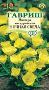 Энотера Миссурийская Ночная Свеча 0,2г.
