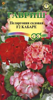 Пеларгония Кабаре F2 садовая смесь окрасок  4шт /комнатные