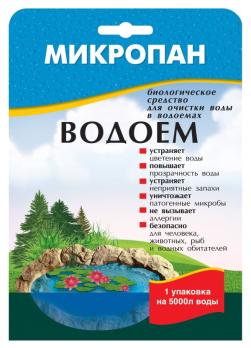 Микропан  ВОДОЕМ 10гр (на 5 м2)ср-во д/оч.воды в водоемах,басс./30шт/