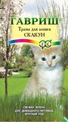 Трава для кошек Скакун 10гр /зеленые витамины
