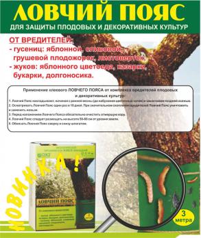 ЛОВЧИЙ ПОЯС 75гр от сад.вред./20шт/