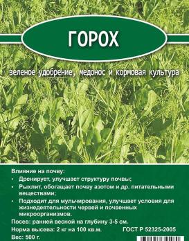Горох (зеленое удобрение) 0,5кг /40шт.кор./
