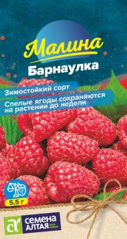 Малина Барнаулка 0,003гр красная /зимостойкая