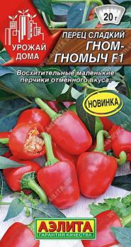 Перец сладкий Гном-Гномыч F1 10шт сер.Урожай дома /скороспелый
