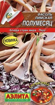 Фасоль Полумесяц Лимская 5гр сер.Блюда стран мира /неприхотливый сорт