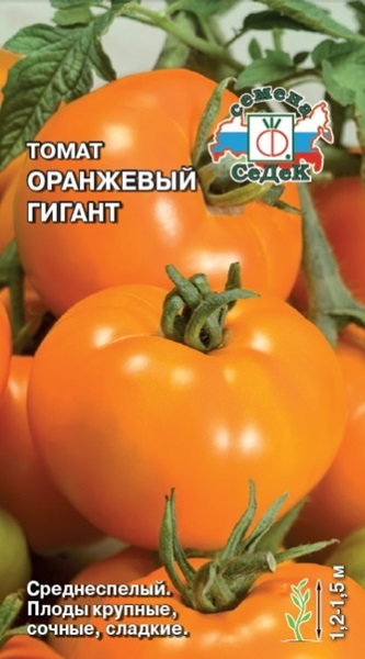 Купить Томат Оранжевый Гигант 0,1гр /среднеспелый сорт в Санкт ...