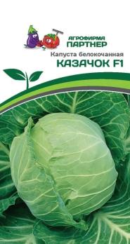Капуста б/к Казачок F1 0,3гр /раннеспелая