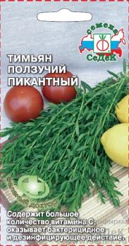 Тимьян Пикантный 0,05ггр ползучий /полукустарник 