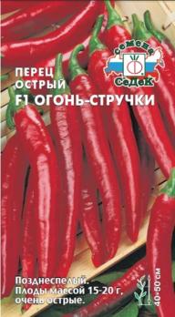 Перец острый Огонь-Стручки F1 0,1гр /позднеспелый