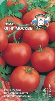 Томат Огни Москвы 0,1гр /раннеспелый сорт