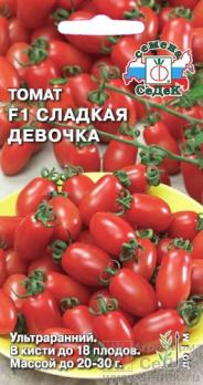 Томат Сладкая Девочка F1 0,05гр /ультраранний 