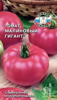 Томат Малиновый Гигант 0,1гр /ранний салатный сорт