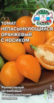 Томат Непасынкующийся Оранжевый с Носиком 0,1гр /среднеранний сорт