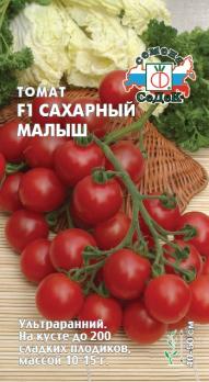 Томат Сахарный Малыш F1 0,05гр /ультраранний