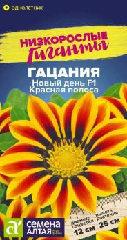 Гацания Новый День F1 Красная Полоса 5шт сер.Низкорослые гиганты /однолетник