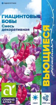 Гиацинтовые Бобы Смесь Декоративная 1гр сер.Вьющиеся растения /однолетник