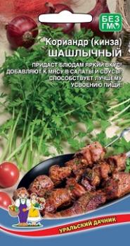Кориандр (кинза) Шашлычный 2гр /популярный ароматный