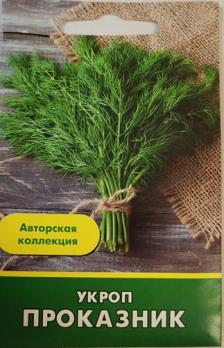 Укроп Проказник 0,2гр Авторская коллекция /кустовой 