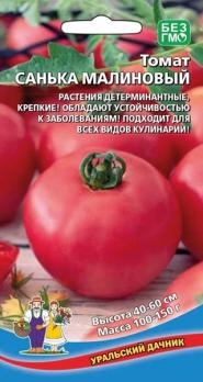 Томат Санька Малиновый 20шт /невероятно урожайный популярный ультраранний сорт