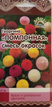 Георгина Помпонная 0,2гр смесь окрасок /однолетник