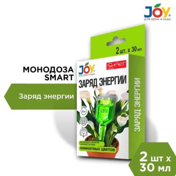 Стимулятор для комнатных цветов 60мл (2ампулы по 30мл) Заряд Энергии ТМ JOY /11шт/