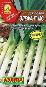 Лук порей Элефант МС 0,5гр /среднеспелый неприхотливый сорт