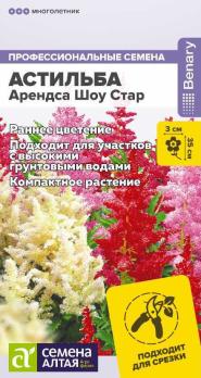 Астильба Арендса Шоу Стар 3шт сер.Профессиональные семена /многолетник