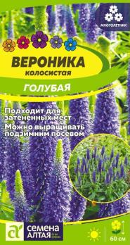 Вероника Голубая 0,05гр колосистая /многолетник