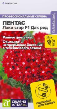 Пентас Лаки Стар F1 Дак Ред 3шт ланцетовидный сер.Профессиональные семена /однолетник