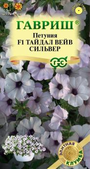 Петуния Тайдал Вейв Сильвер F1 (Минитуния) суперкаскад. 4шт (драже в проб) сер.Элитная клумба /однолетник