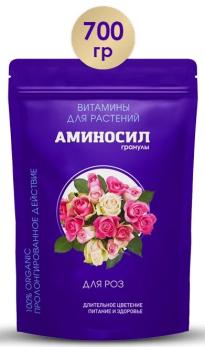 АМИНОСИЛ Витаминный органический комплекс гранулированный 700гр для Роз /6шт