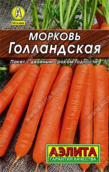 АКЦИЯ!!! Морковь Голландская 2г среднеран сер.ЛИДЕР /12.25