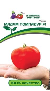 АКЦИЯ!!! Томат МАДАМ ПОМПАДУР F1 /10шт скороспел  2-ной пак /12.25